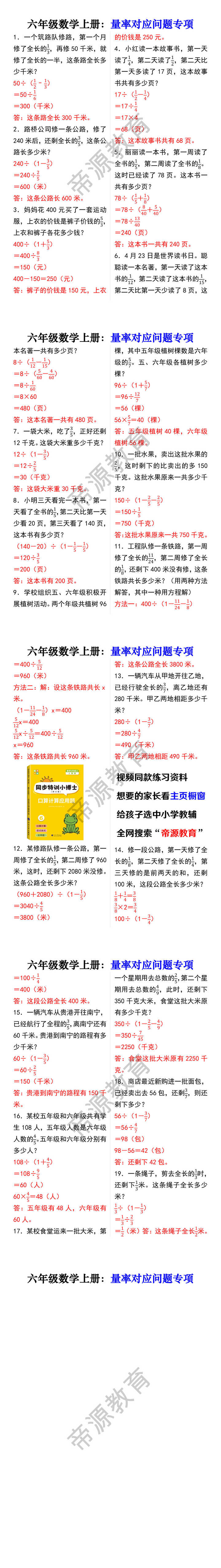 六年级数学上册：量率对应问题专项