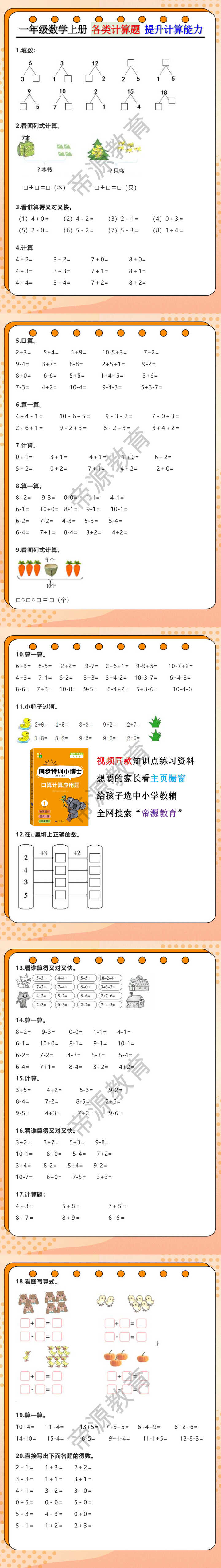 一年级数学上册 各类计算题 提升计算能力