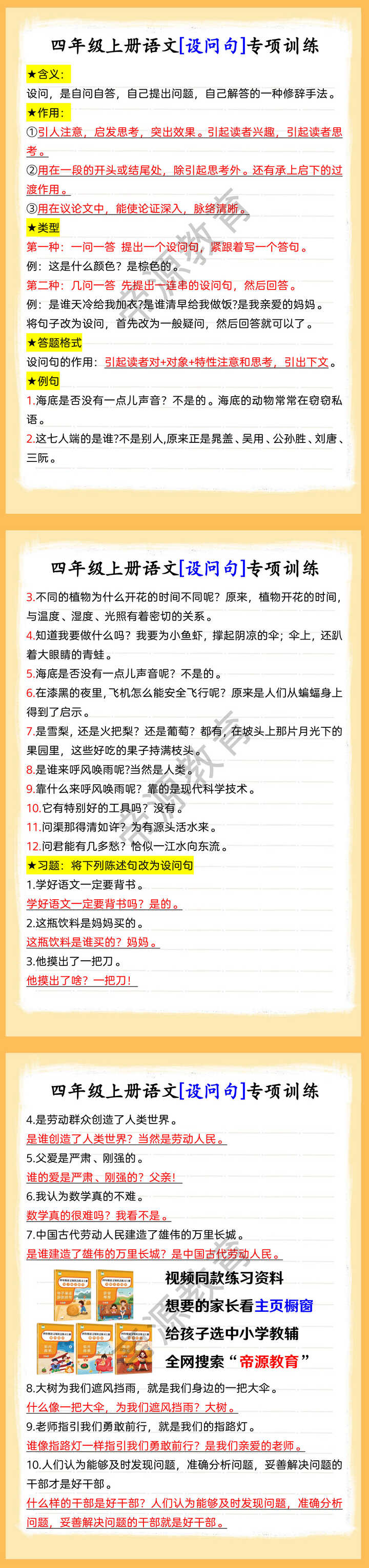 四年级上册语文[设问句]专项训练