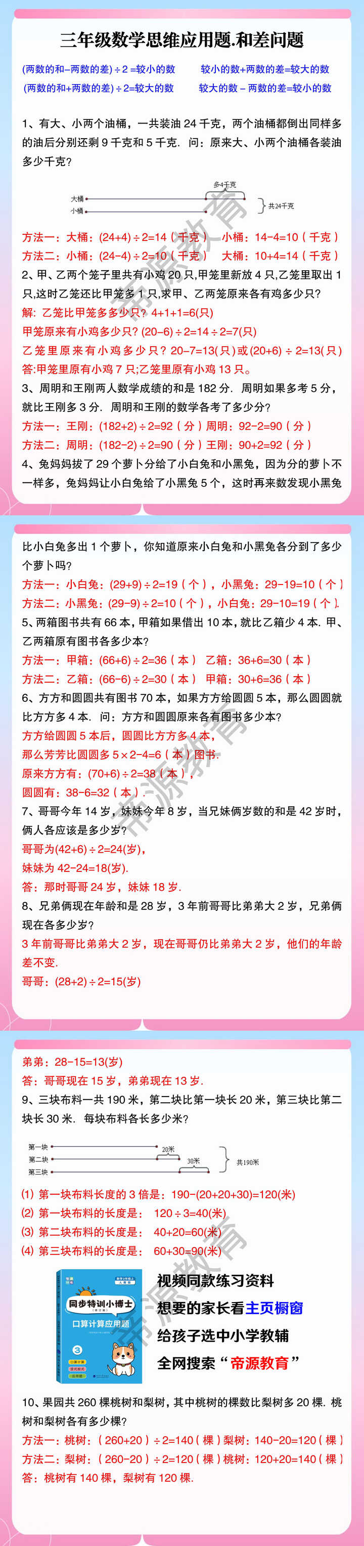 三年级数学思维应用题.和差问题