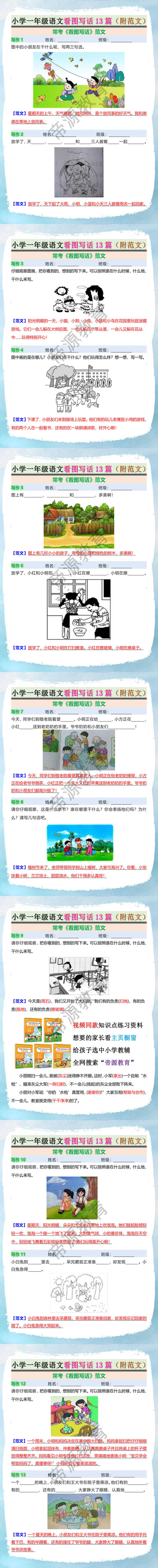 小学一年级语文看图写话13篇（附范文）