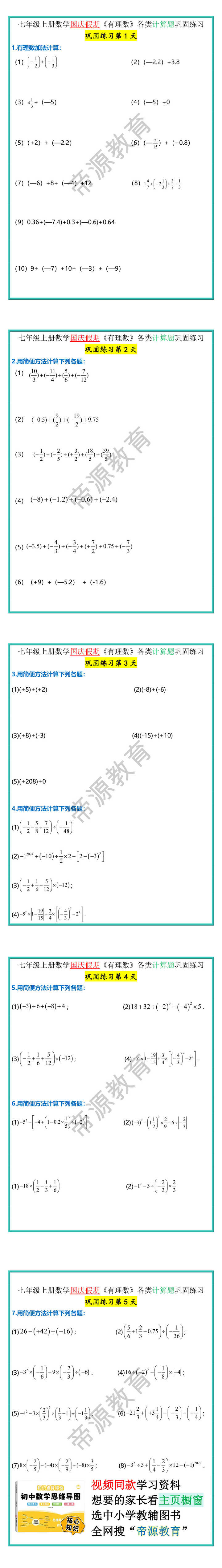 七年级上册数学国庆假期《有理数》各类计算题巩固练习