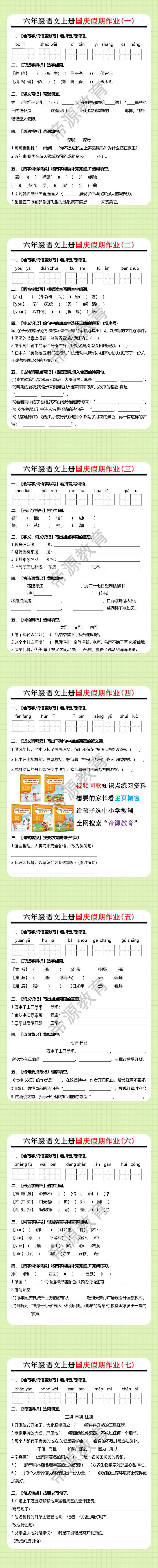 六年级语文上册国庆假期作业