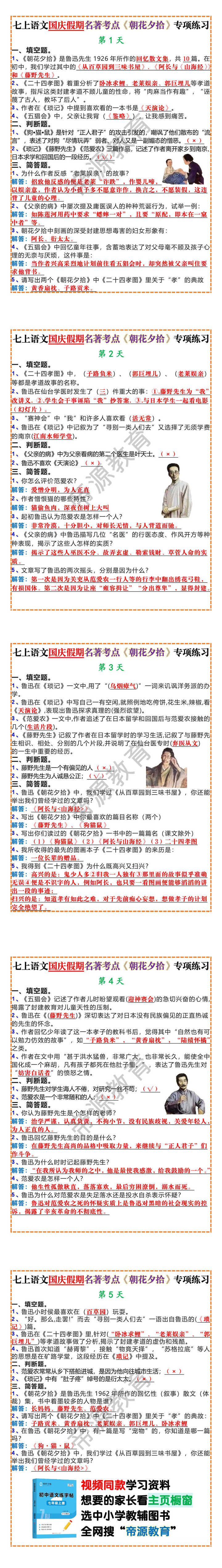 七上语文国庆假期名著考点《朝花夕拾》专项练习