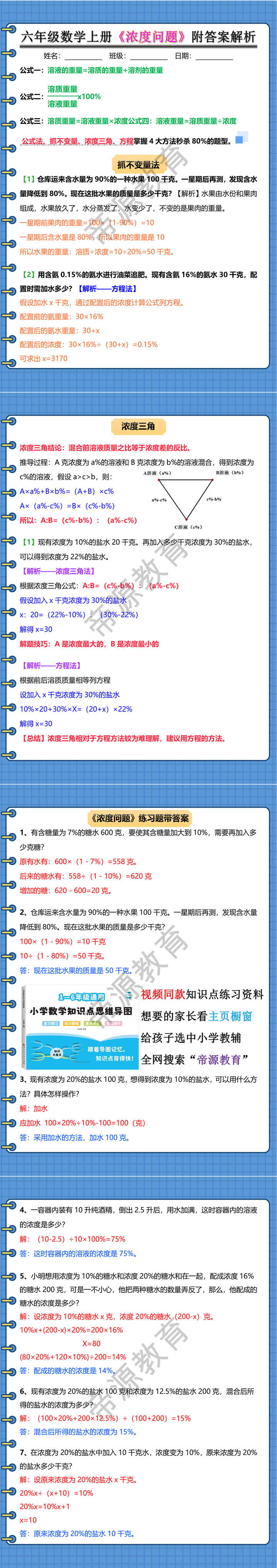 六年级数学上册《浓度问题》附答案解析