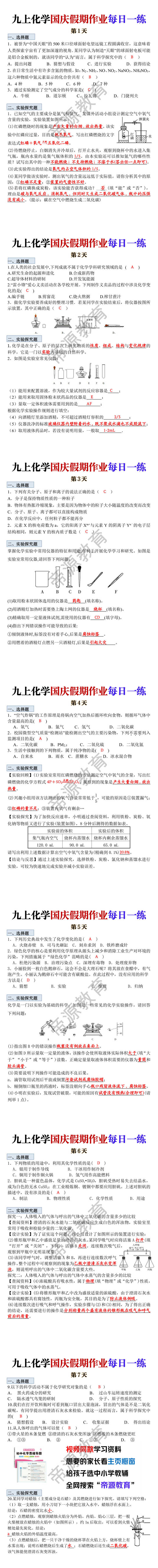 九年级上册化学国庆假期作业每日一练