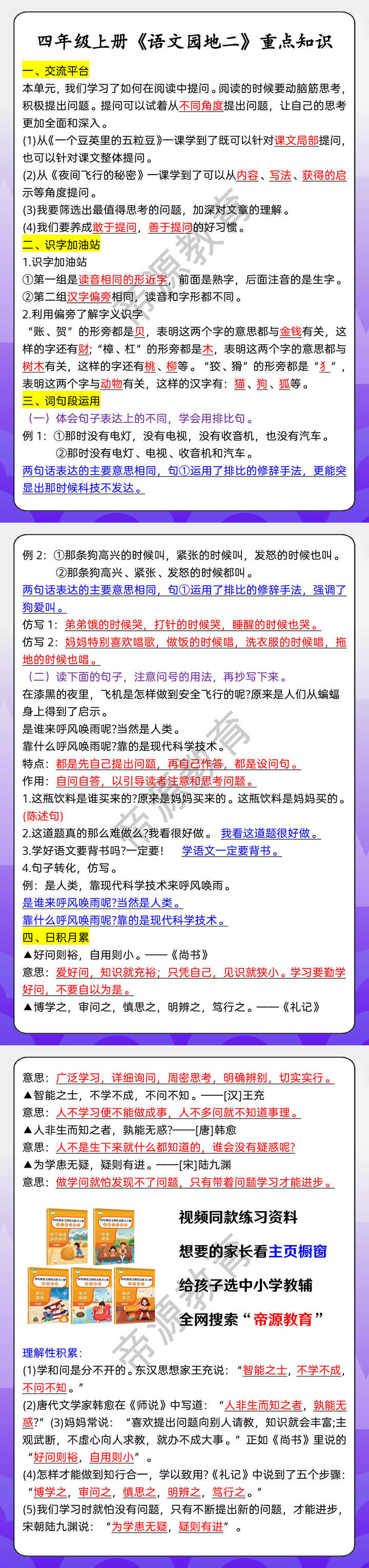 四年级上册《语文园地二》重点知识