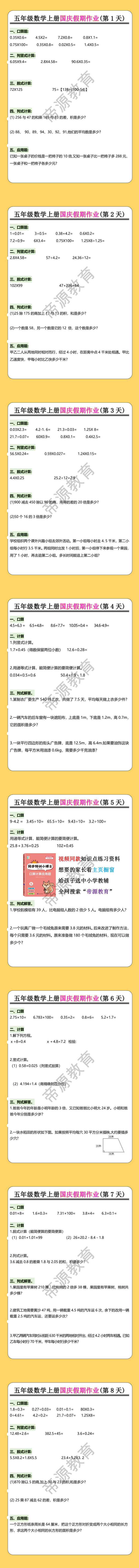 五年级数学上册国庆假期作业