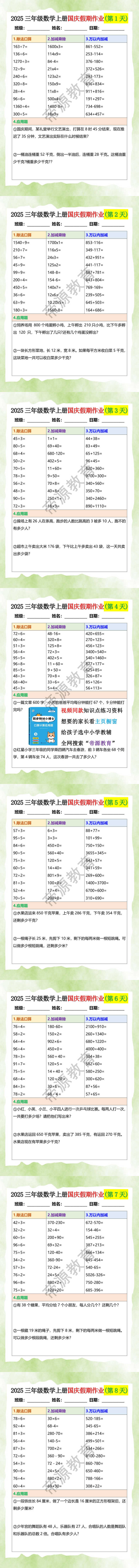 2025三年级数学上册国庆假期作业