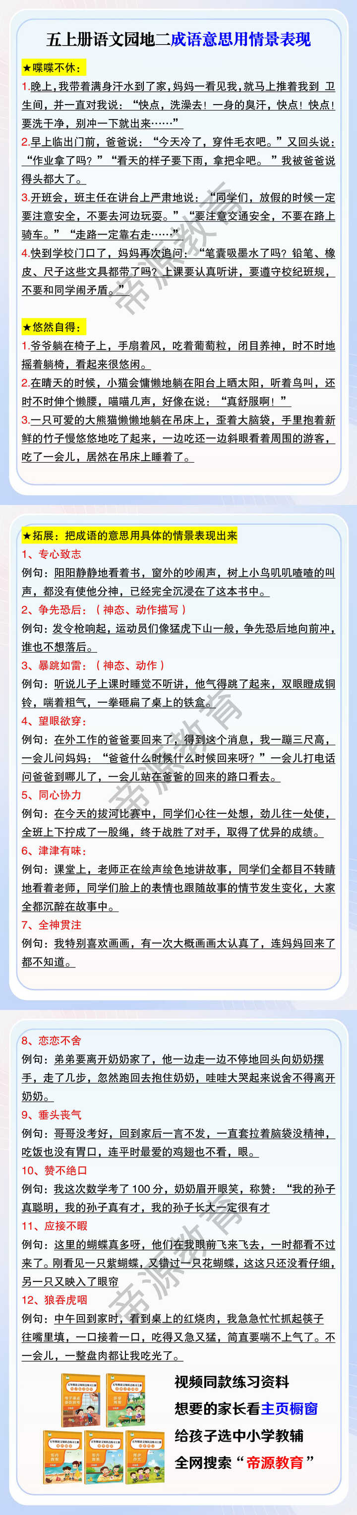 五上册语文园地二成语意思用情景表现