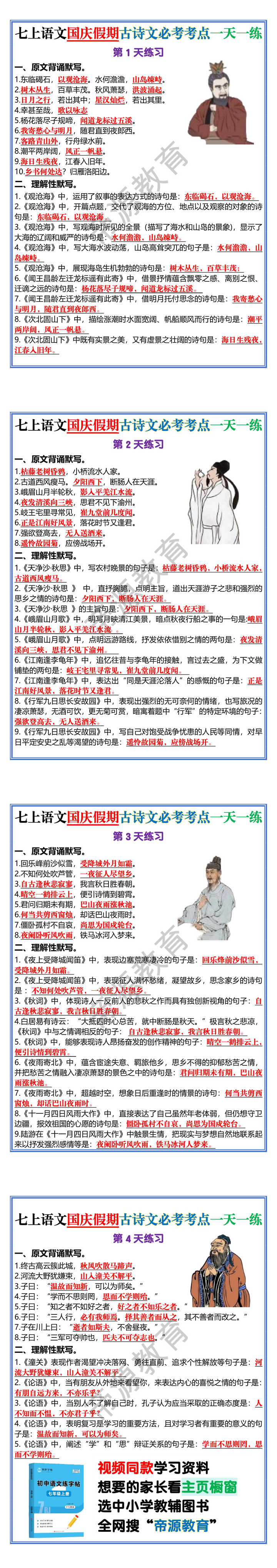 七上语文国庆假期古诗文必考考点一天一练