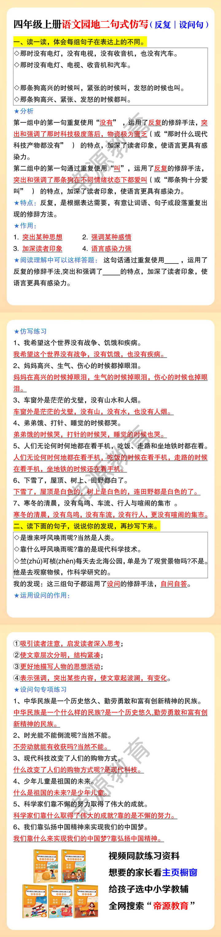 四年级上册语文园地二句式仿写（反复｜设问句）