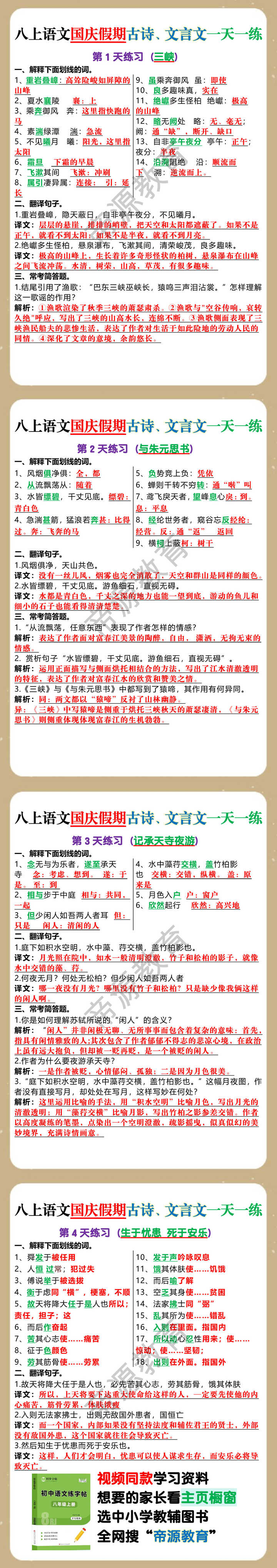八上语文国庆假期古诗、文言文一天一练