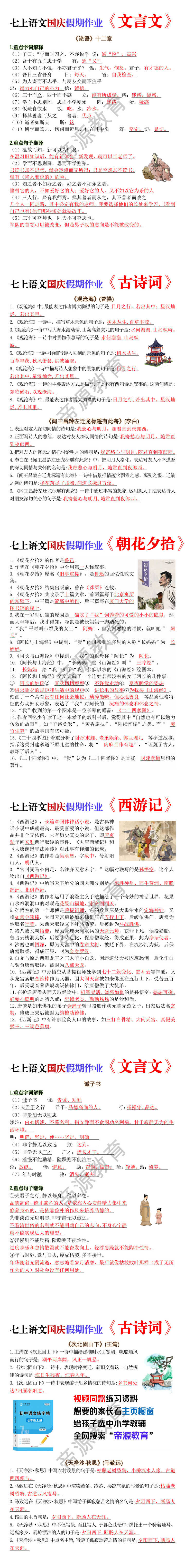 七年级上册语文国庆假期作业（文言文+古诗词+名著）
