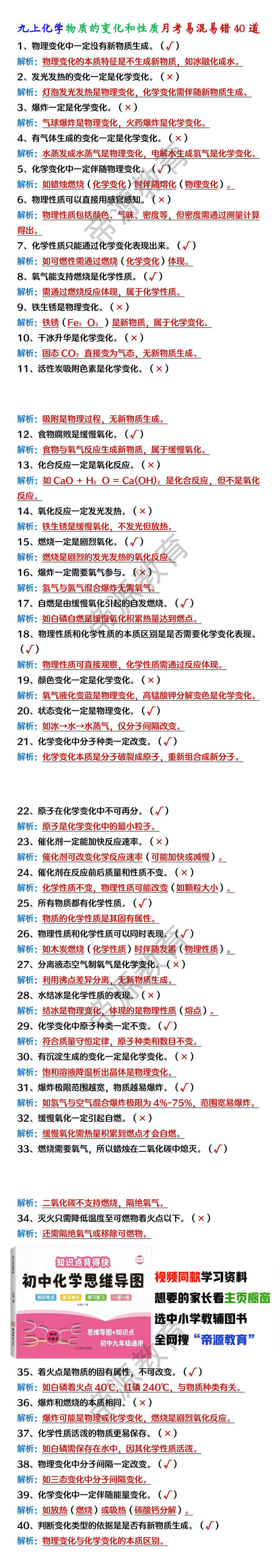 九上化学物质的变化和性质月考易混易错40道
