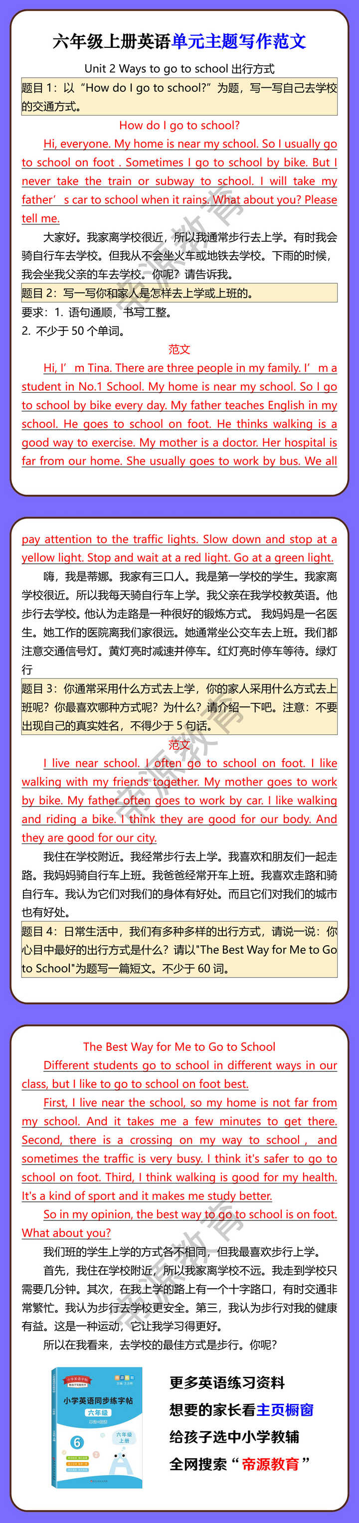 六年级上册英语第二单元主题写作范文