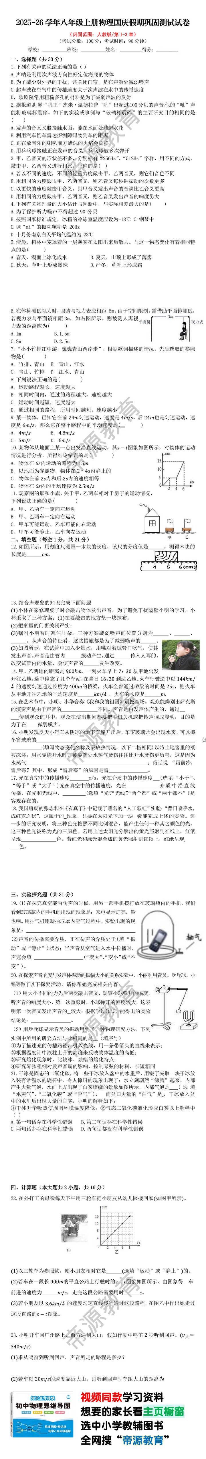 2025-26学年八年级上册物理国庆假期巩固测试试卷
