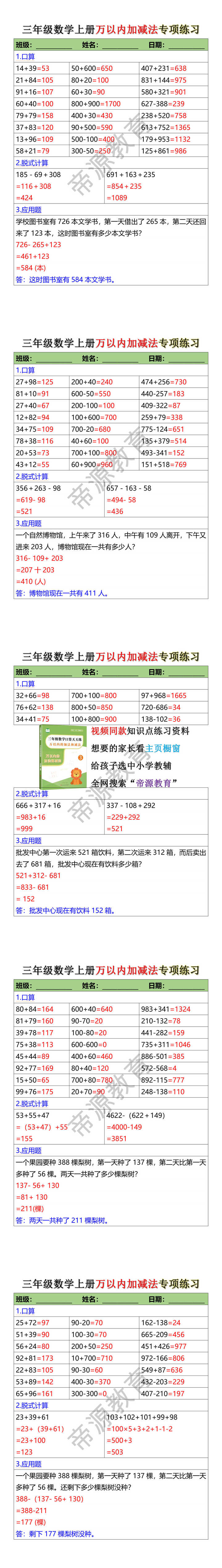 三年级数学上册万以内加减法专项练习