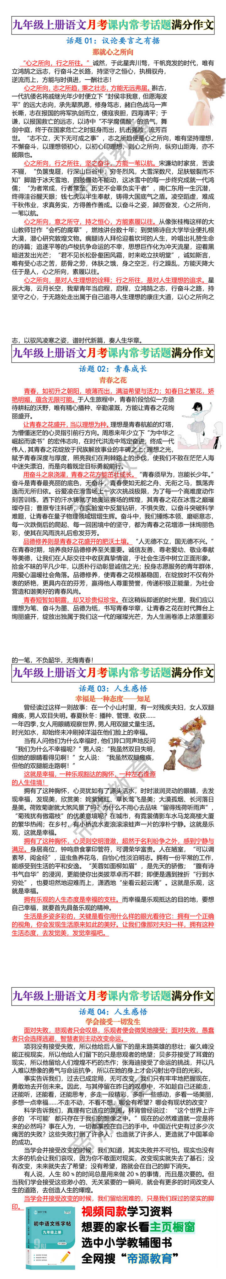 九年级上册语文月考课内常考话题满分作文
