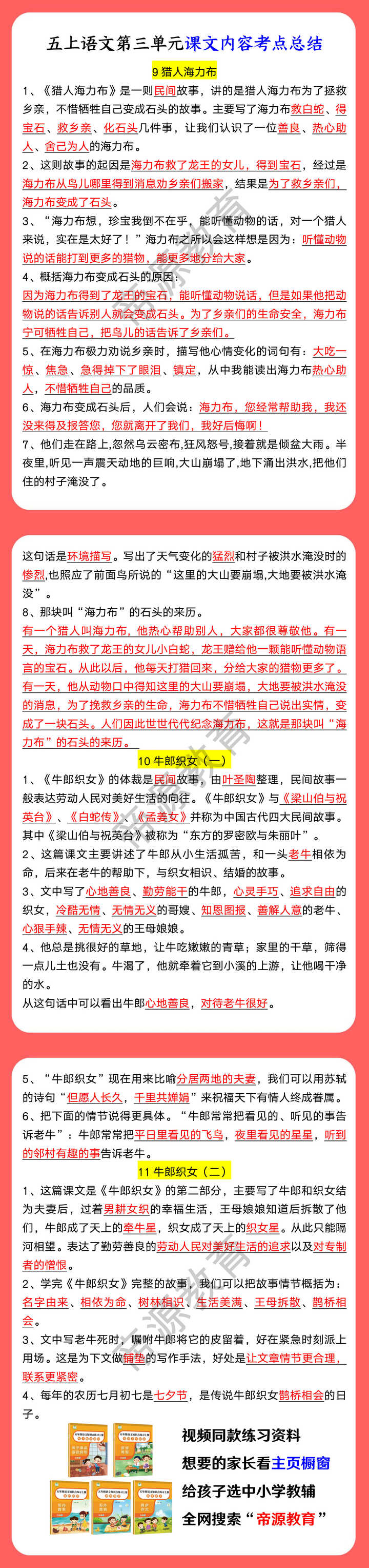 五上语文第三单元课文内容考点总结