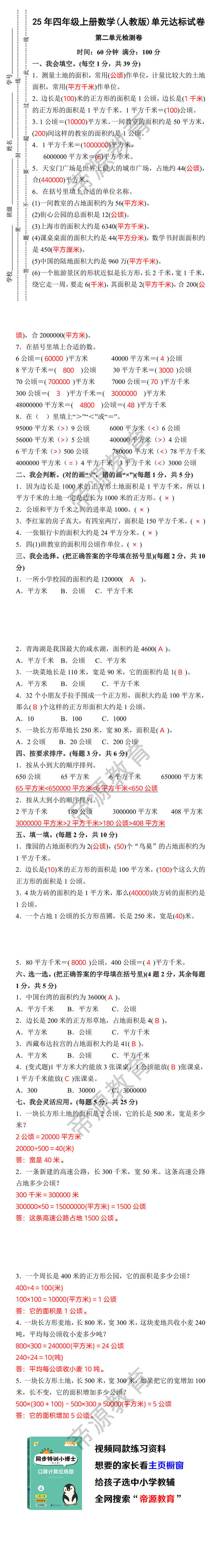 四年级上册数学(人教版)单元达标试卷 第二单元检测卷