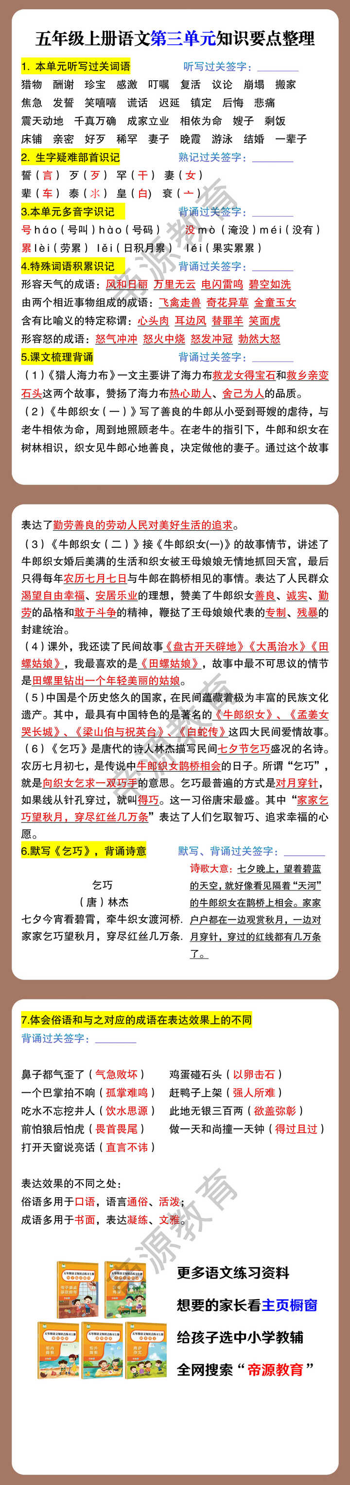 五年级上册语文第三单元知识要点整理