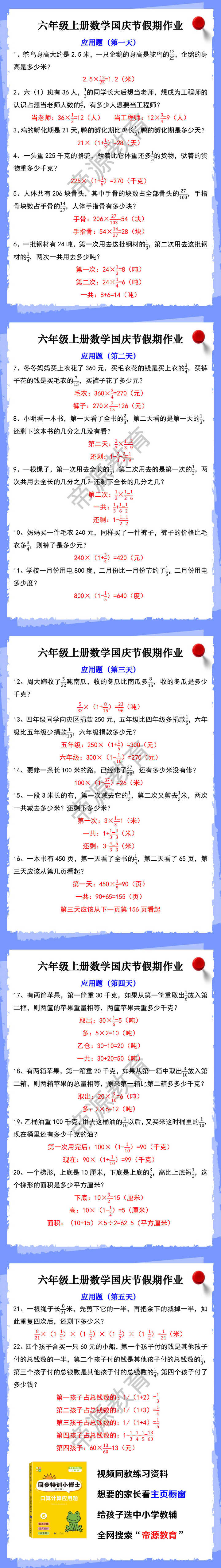 六年级上册数学国庆节假期作业