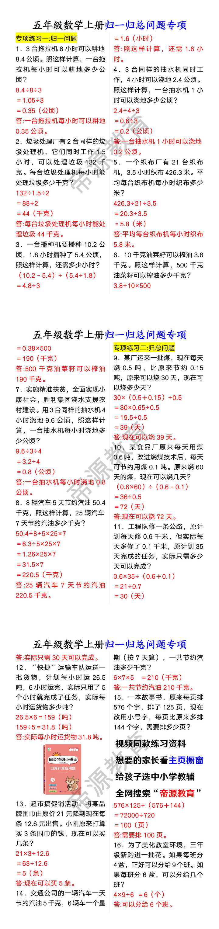 五年级数学上册归一归总问题专项