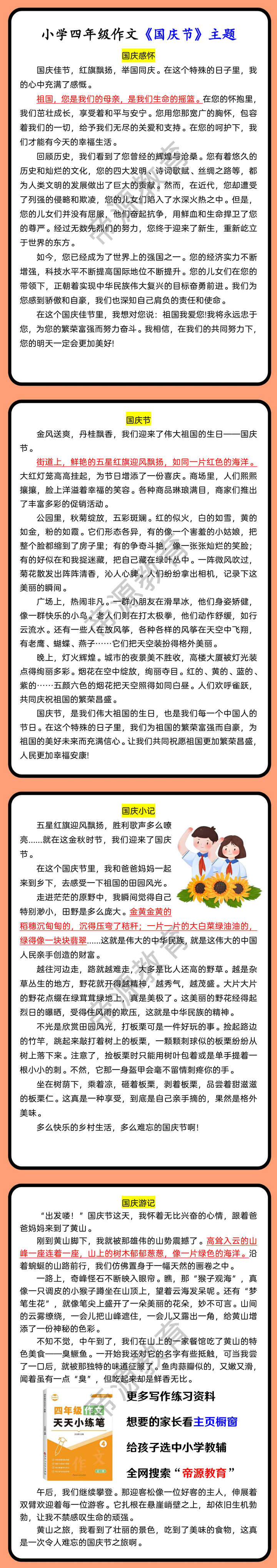 小学四年级作文《国庆节》主题