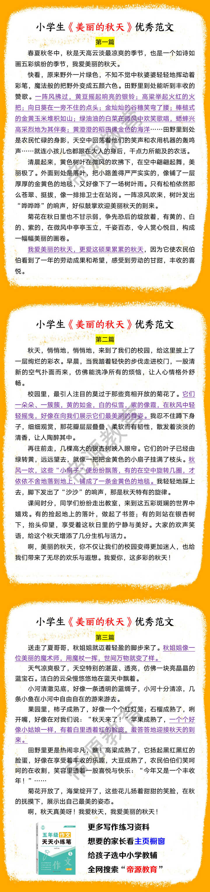 小学生《美丽的秋天》优秀范文