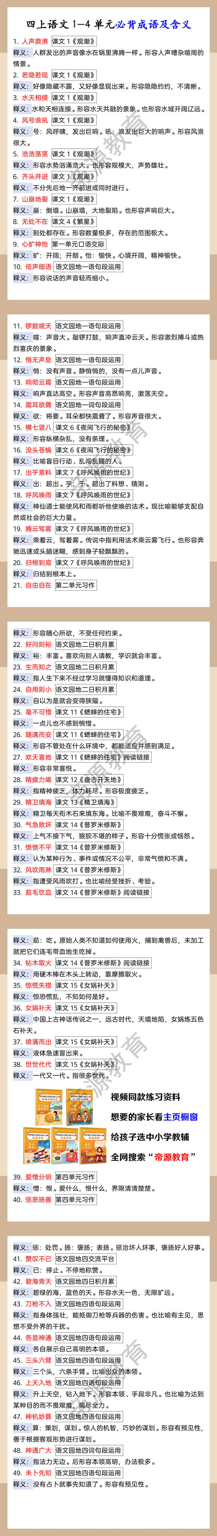 四上语文1-4单元必背成语及含义