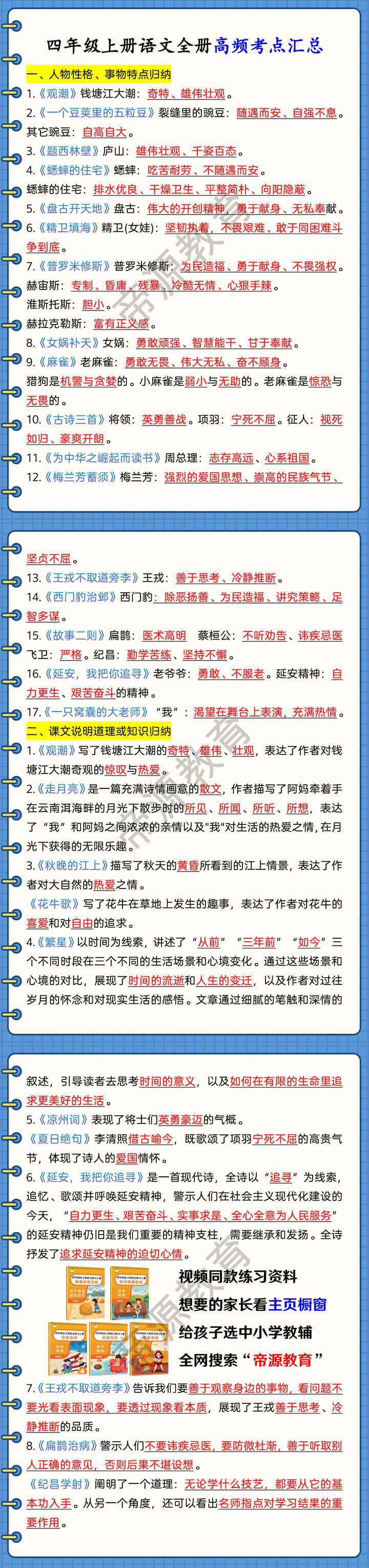四年级上册语文全册高频考点汇总