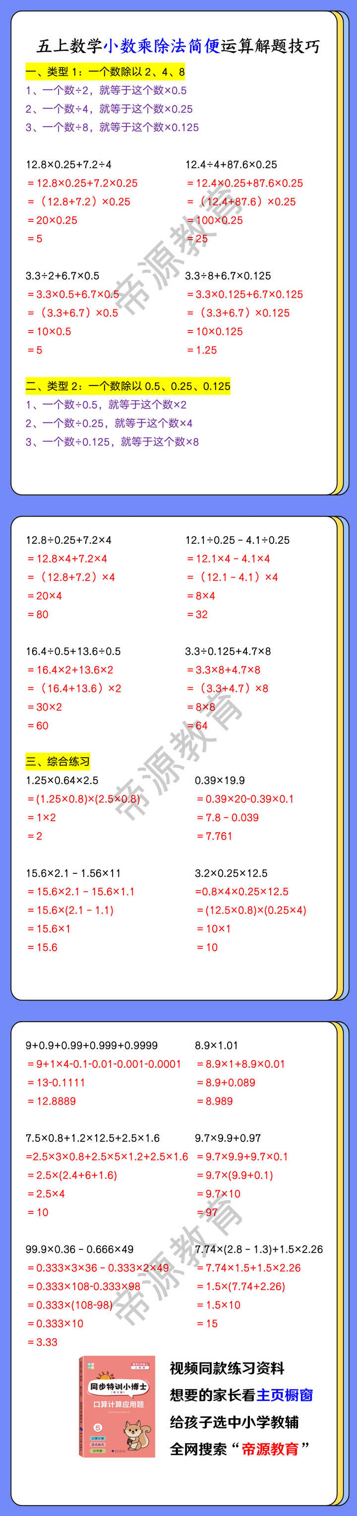 五上数学小数乘除法简便运算解题技巧