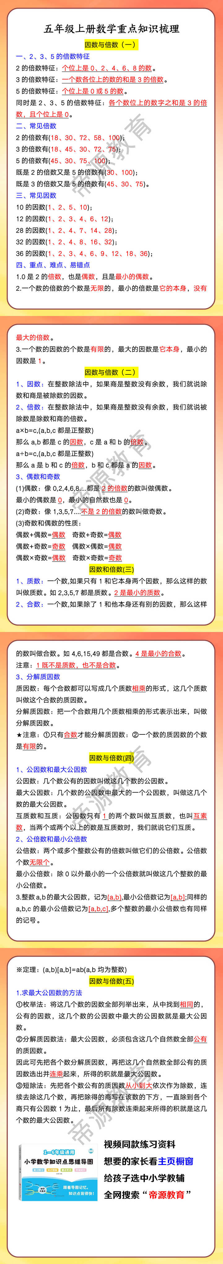 五年级上册数学重点知识梳理