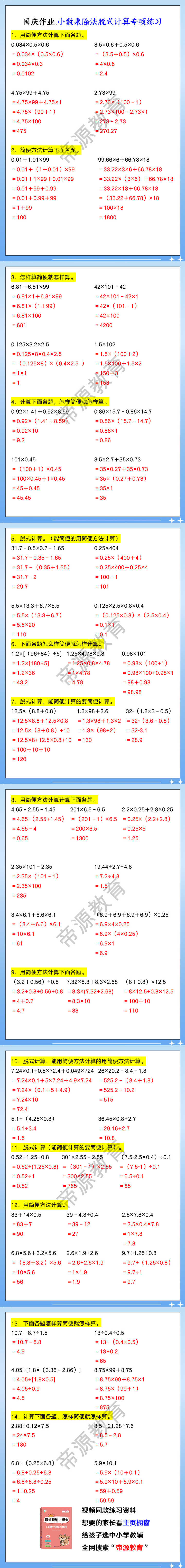 国庆作业.小数乘除法脱式计算专项练习