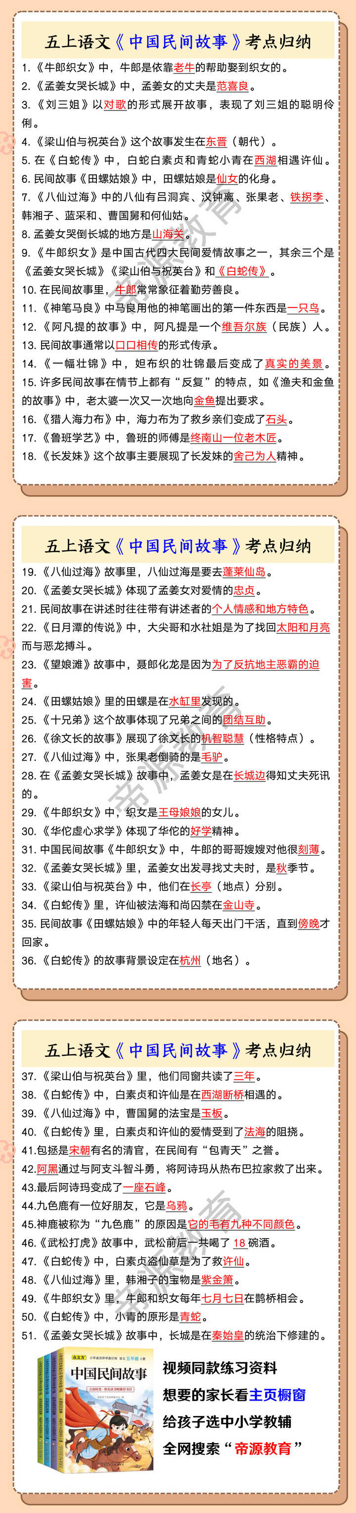 五上语文《中国民间故事》考点归纳