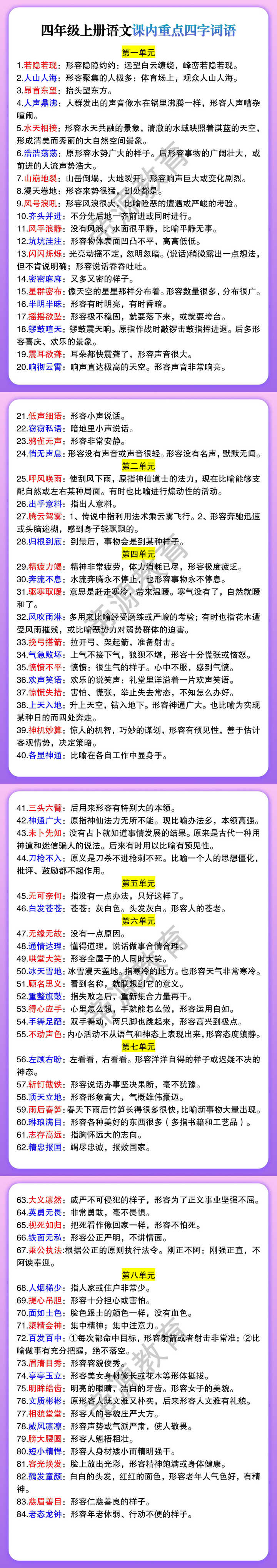 四年级上册语文课内重点四字词语