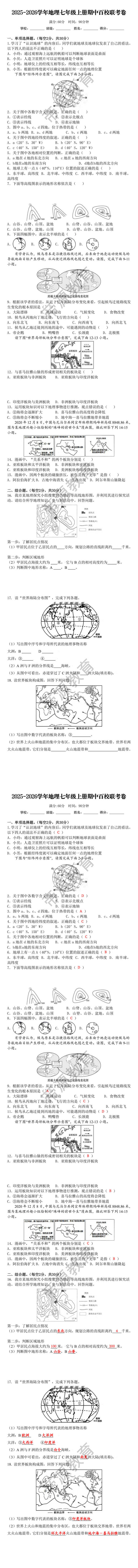 2025-2026学年地理七年级上册期中百校联考卷