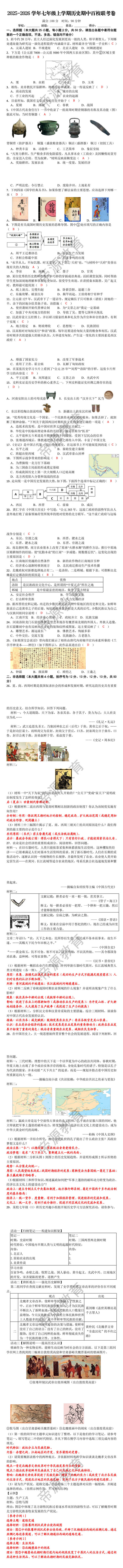2025-2026学年七年级上学期历史期中百校联考卷