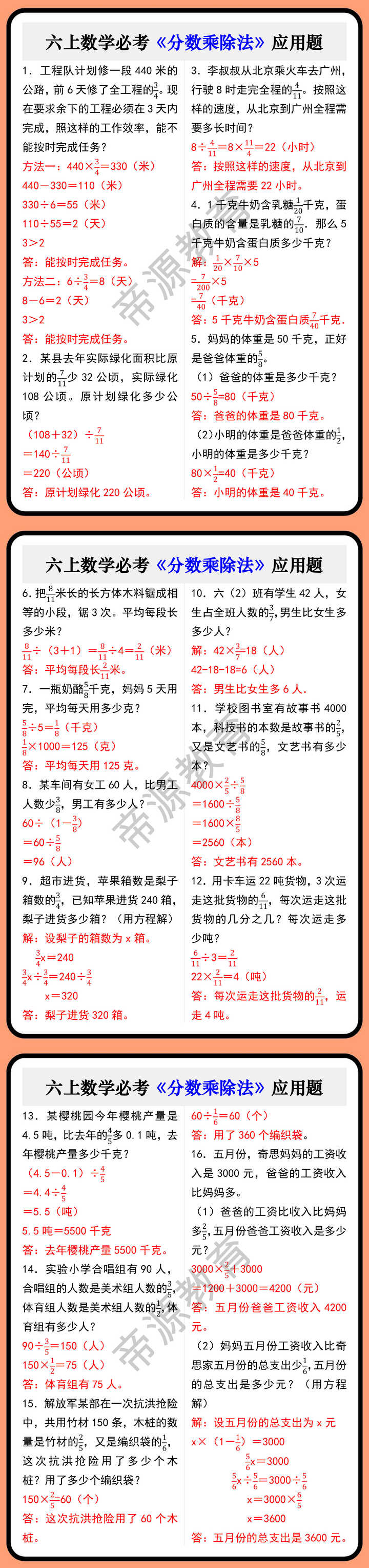 六上数学必考《分数乘除法》应用题