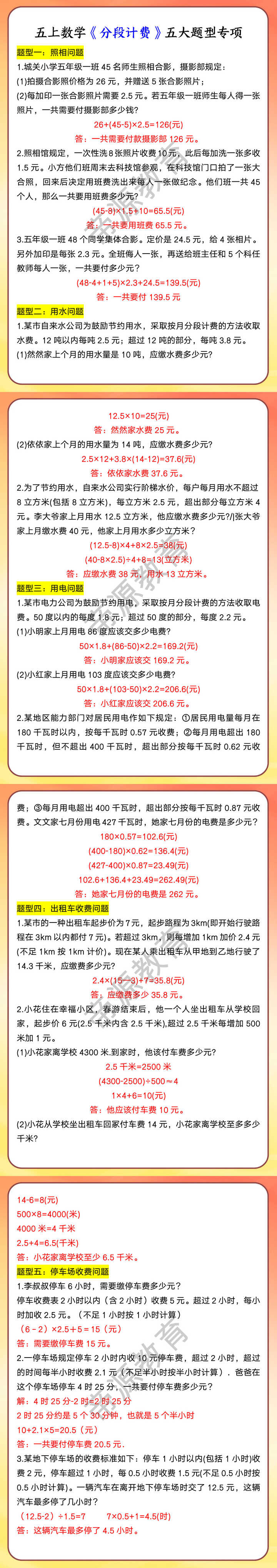 五上数学《分段计费》五大题型专项