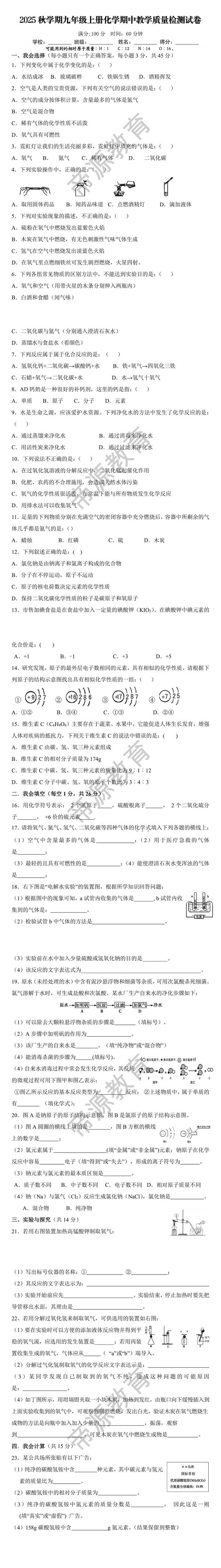 2025秋学期九年级上册化学期中教学质量检测试卷