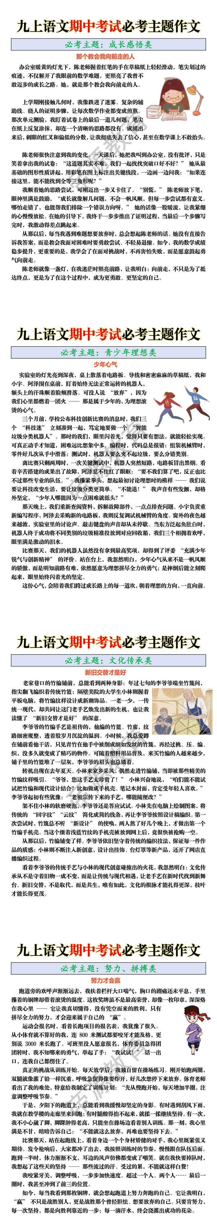 九上语文期中考试必考主题作文