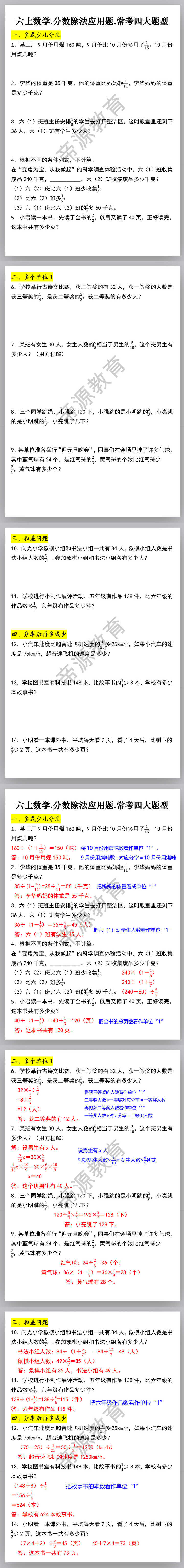 六上数学.分数除法应用题.常考四大题型