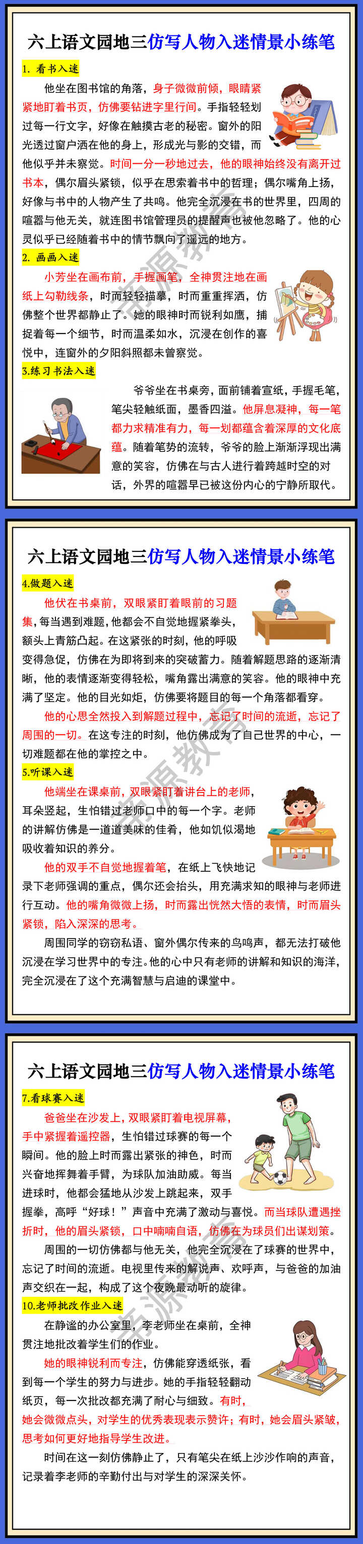 六上语文园地三仿写人物入迷情景小练笔