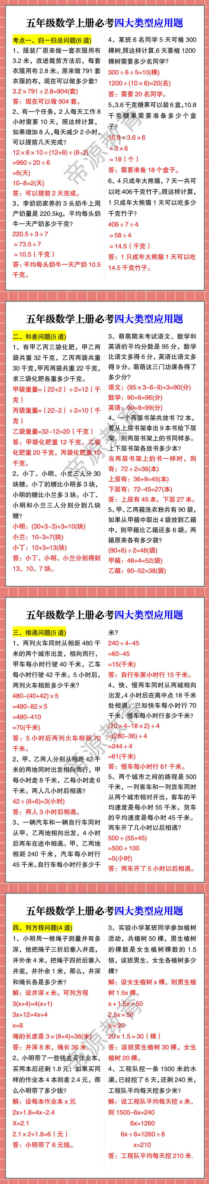 五年级数学上册必考四大类型应用题