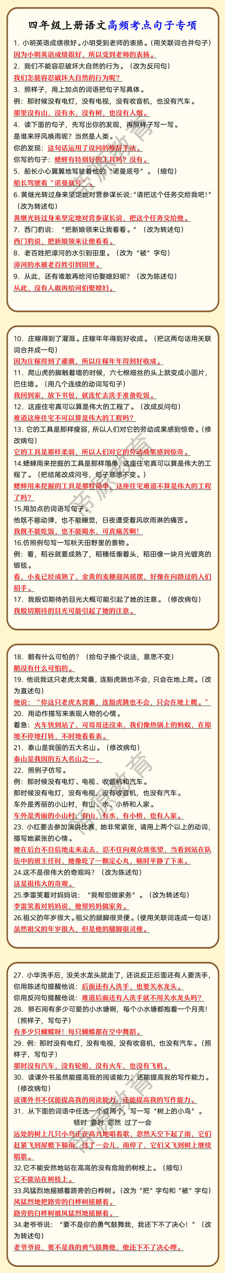 四年级上册语文高频考点句子专项