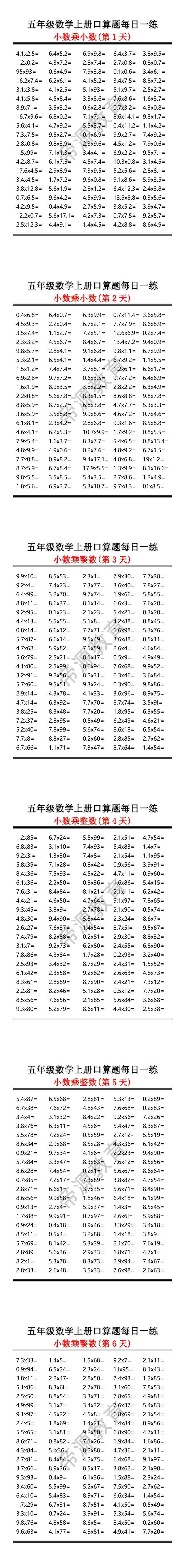 五年级数学上册口算题每日一练