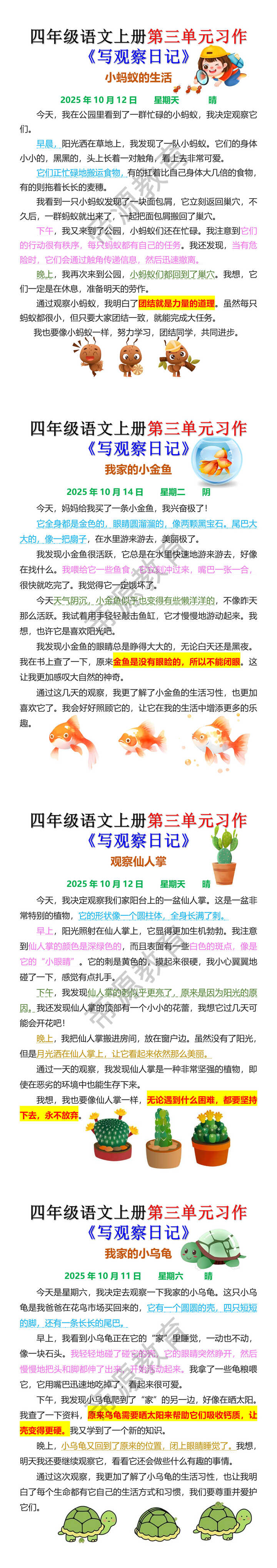 四年级语文上册第三单元习作《写观察日记》
