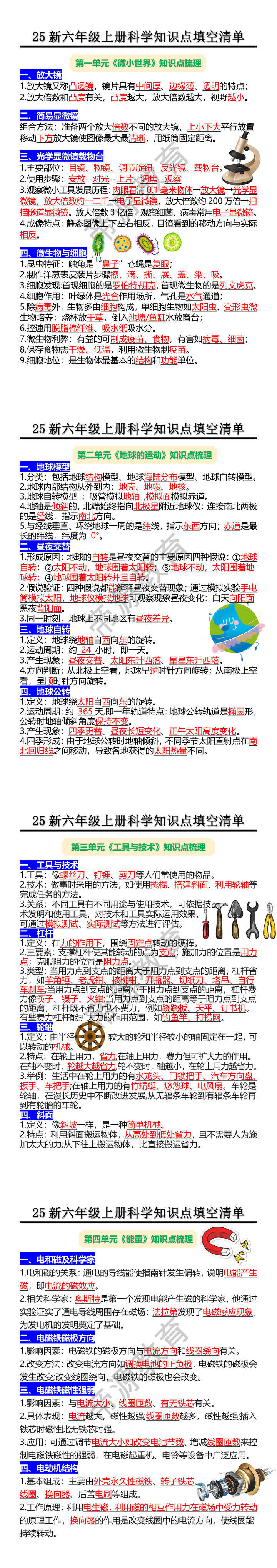 25新六年级上册科学知识点填空清单